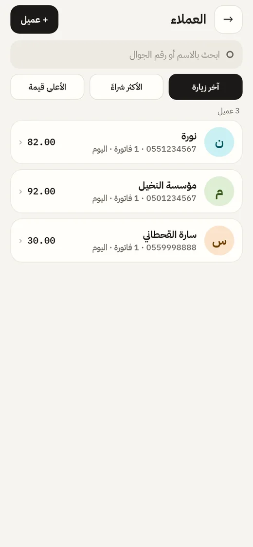 قائمة العملاء